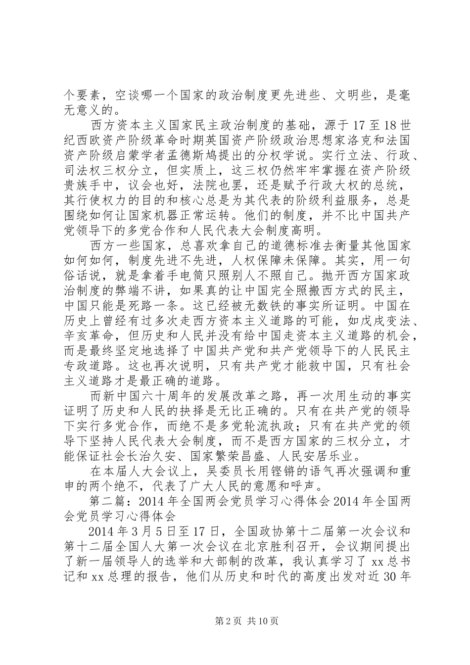 第一篇：党员XX年两会心得体会党员XX年两会心得体会_第2页
