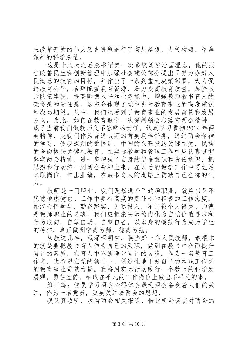 第一篇：党员XX年两会心得体会党员XX年两会心得体会_第3页