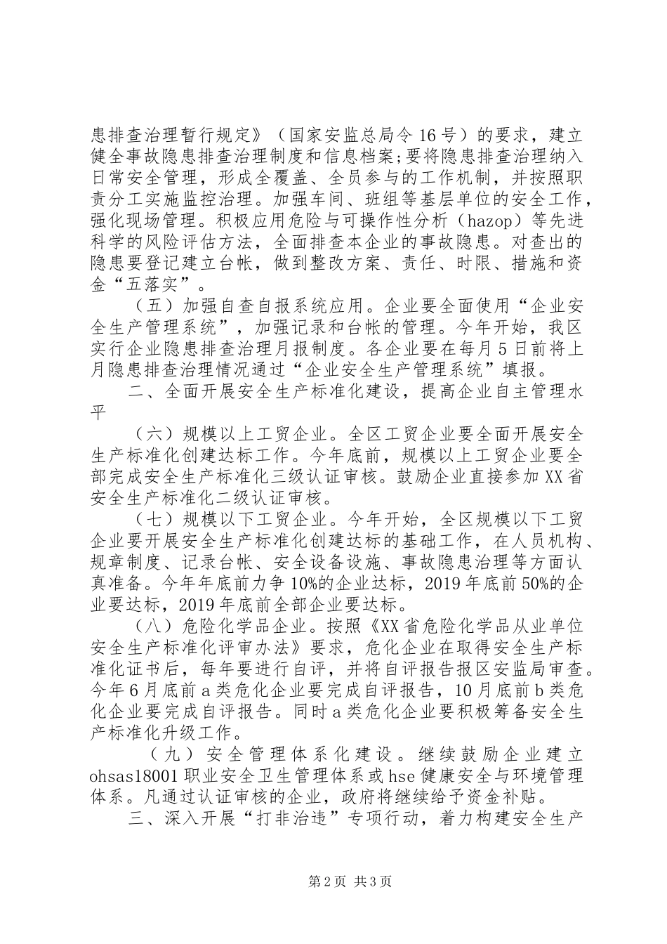 企业年度安全生产工作计划 _第2页