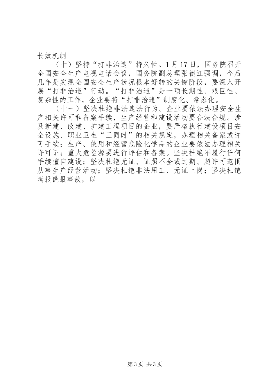 企业年度安全生产工作计划 _第3页