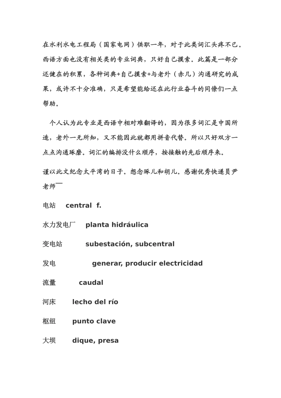 西班牙语水利水文词汇_第1页