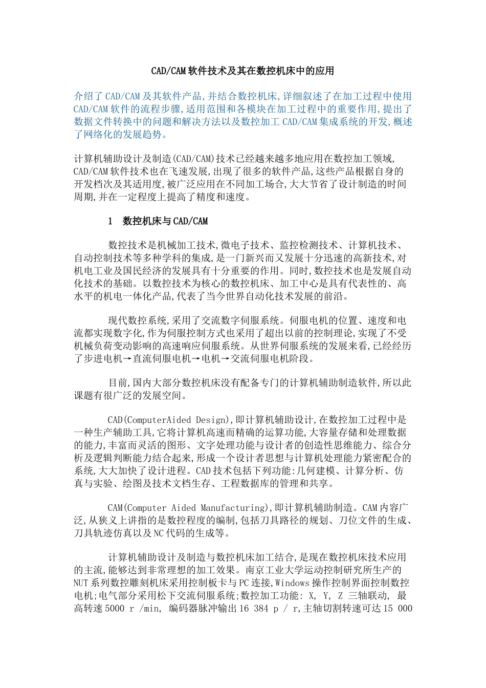 CAD,CAM软件技术及其在数控机床中的应用(DOC 5)_第1页