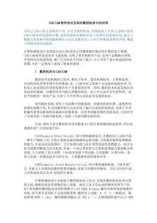 CAD,CAM软件技术及其在数控机床中的应用(DOC 5)