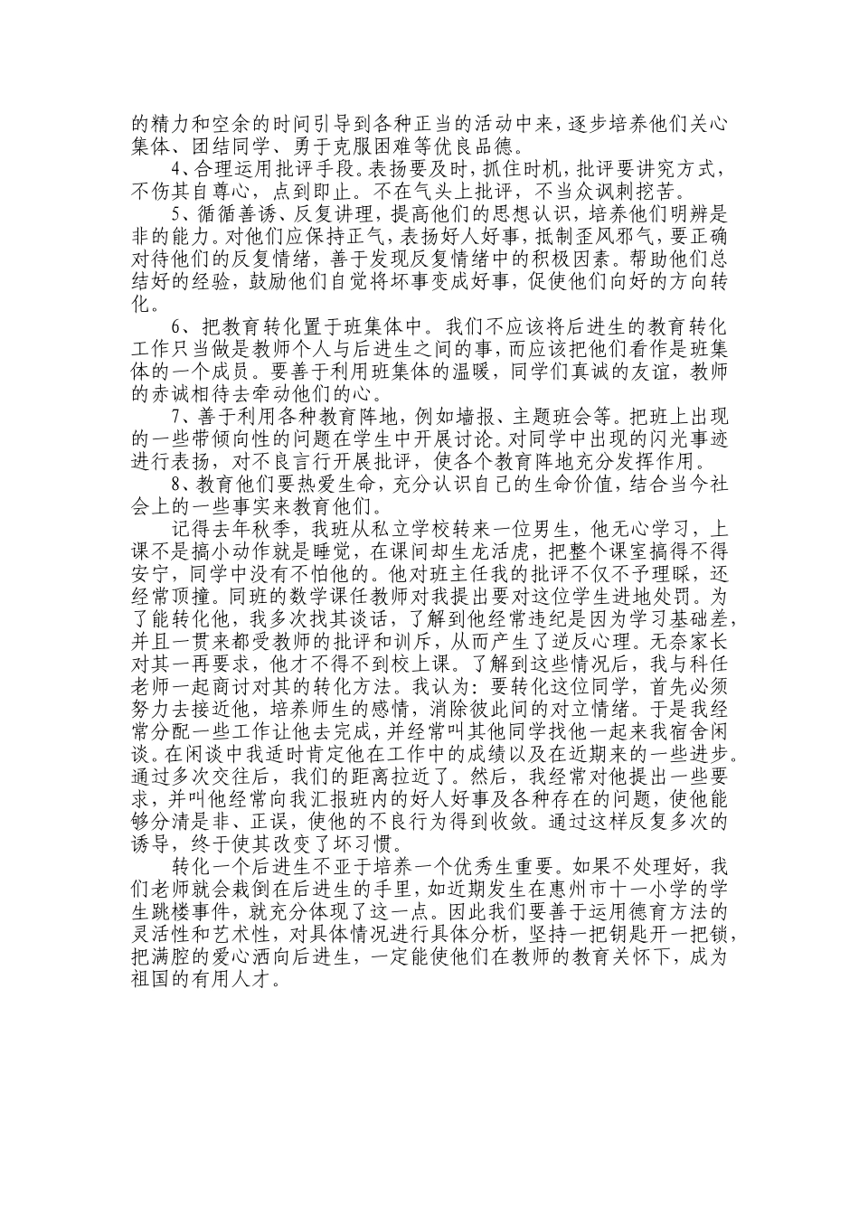 亦谈当前小学后进生的特点及转化工作_第2页