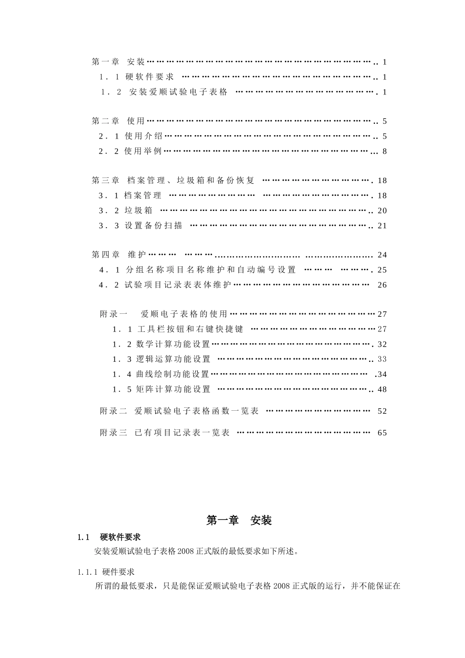 爱顺试验电子表格2008使用手册_第3页