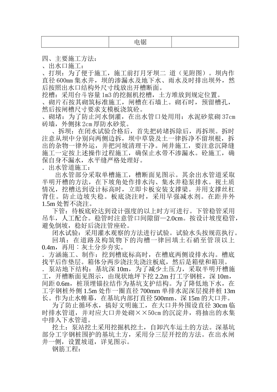 某市海河泵站施工组织设计方案(DOC13页)_第2页