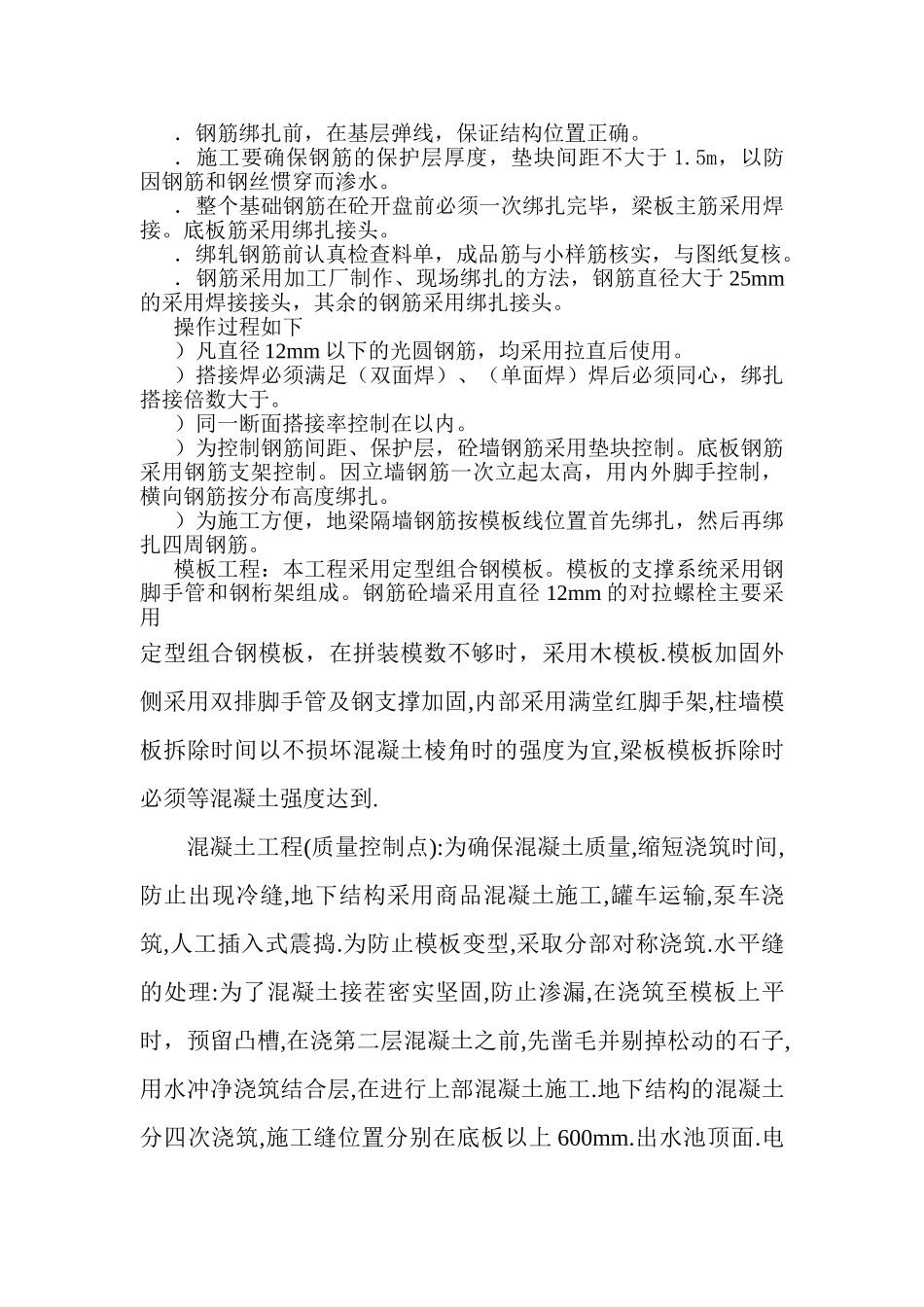 某市海河泵站施工组织设计方案(DOC13页)_第3页