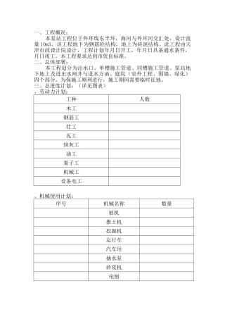 某市海河泵站施工组织设计方案(DOC13页)