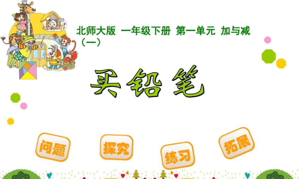 买铅笔 (2)