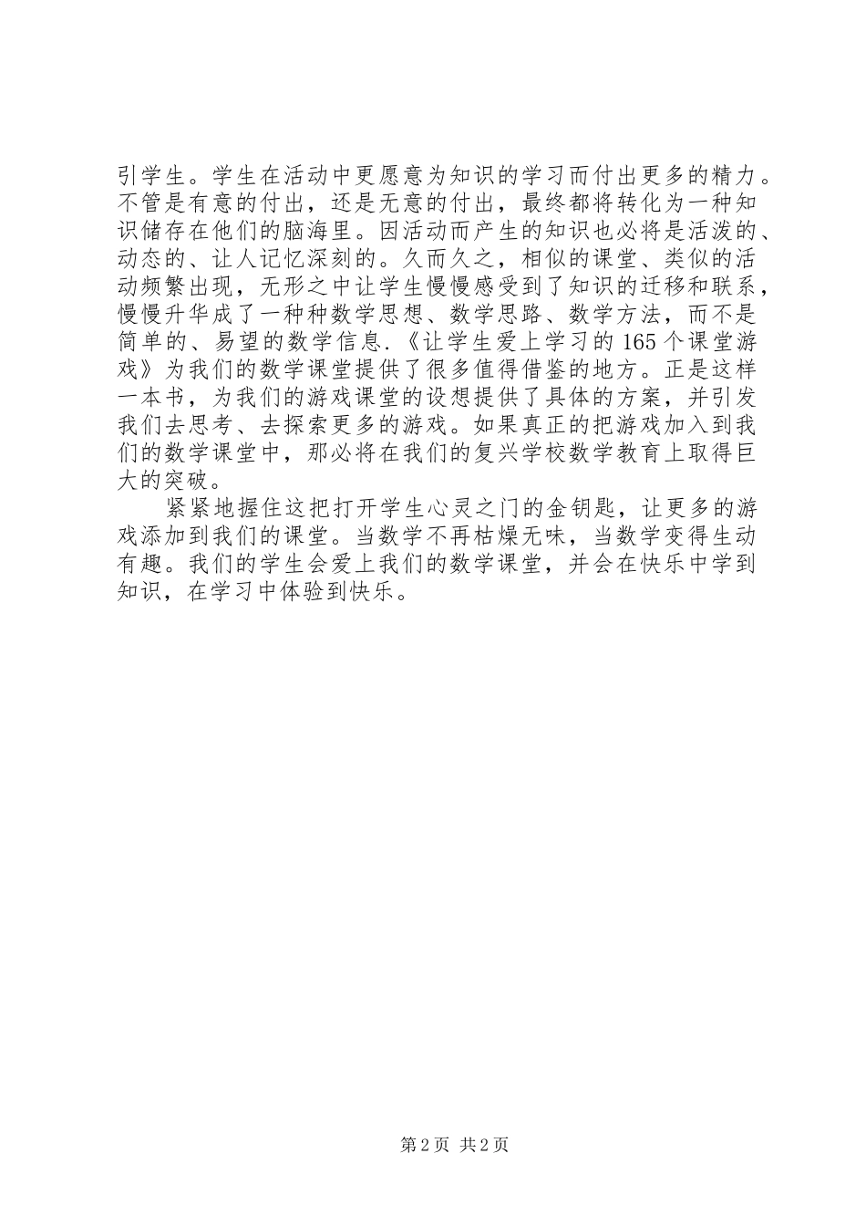 读《让学生爱上学习的165个课堂游戏》有感_第2页