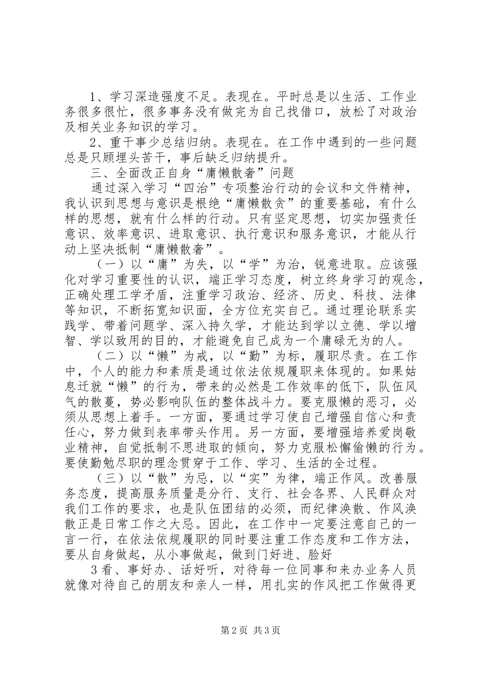 庸懒散奢学习心得体会_第2页