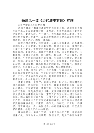 扬清风—读《历代廉吏剪影》有感