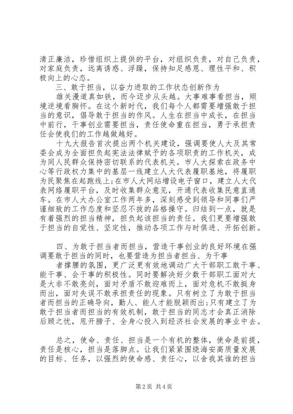 强化使命责任担当心得体会【精选篇】_第2页