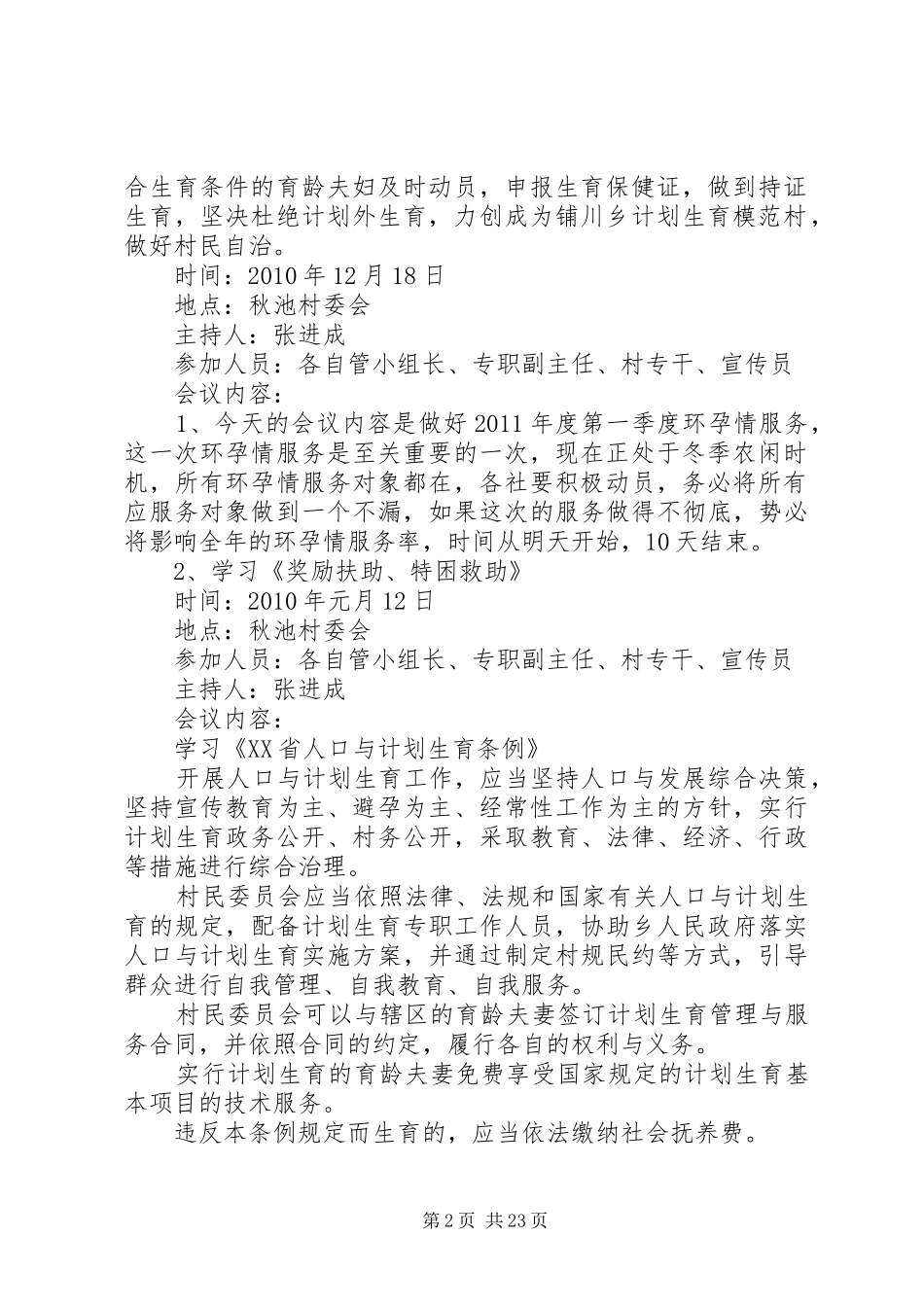计划生育会议记录 _第2页