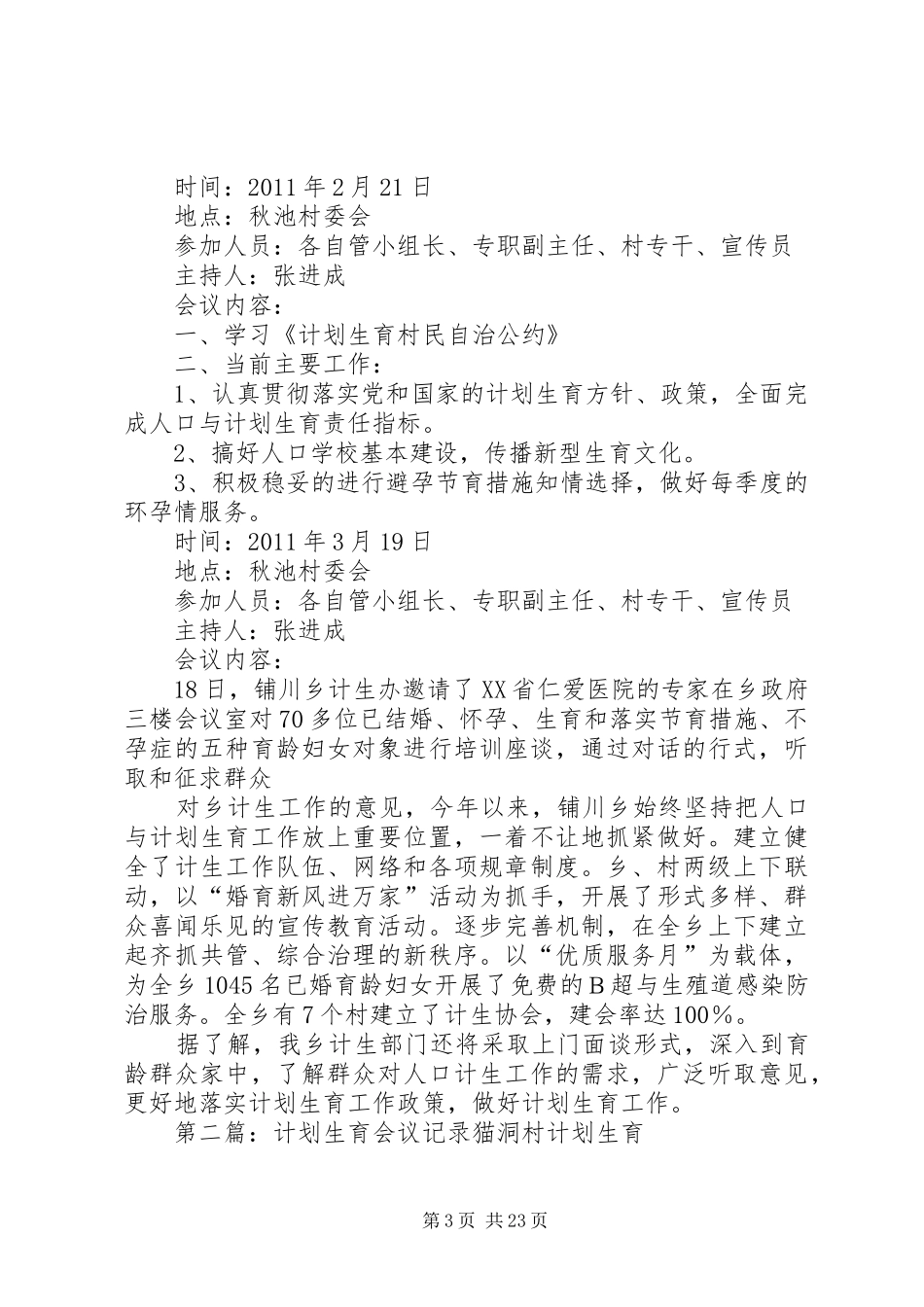 计划生育会议记录 _第3页