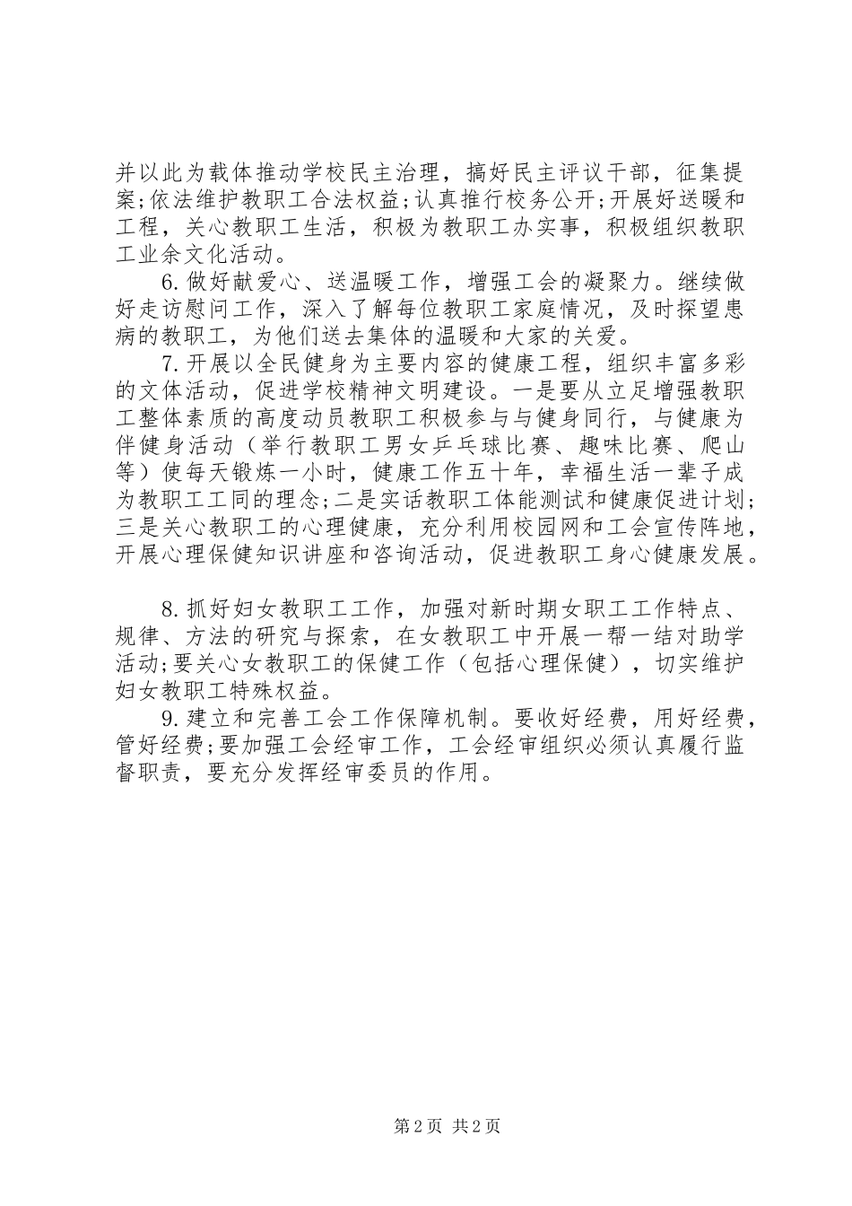 小学XX年度工会工作计划 _第2页