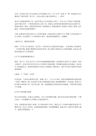 从事一份有意义的工作会是建立自信的最好方法