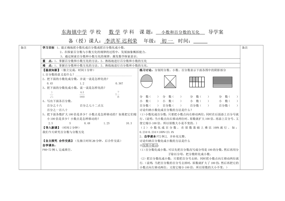 百分数与小数互化_第1页