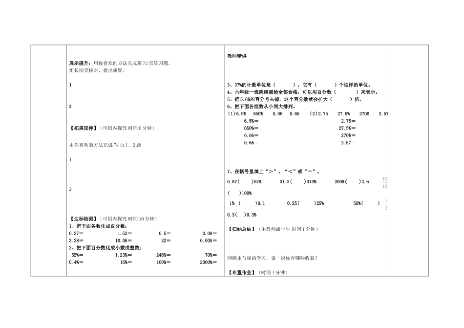 百分数与小数互化_第2页