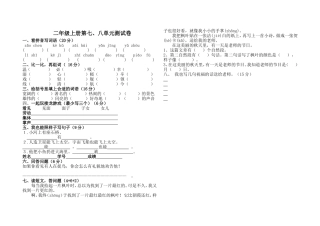 二年级上册第七八单元测试