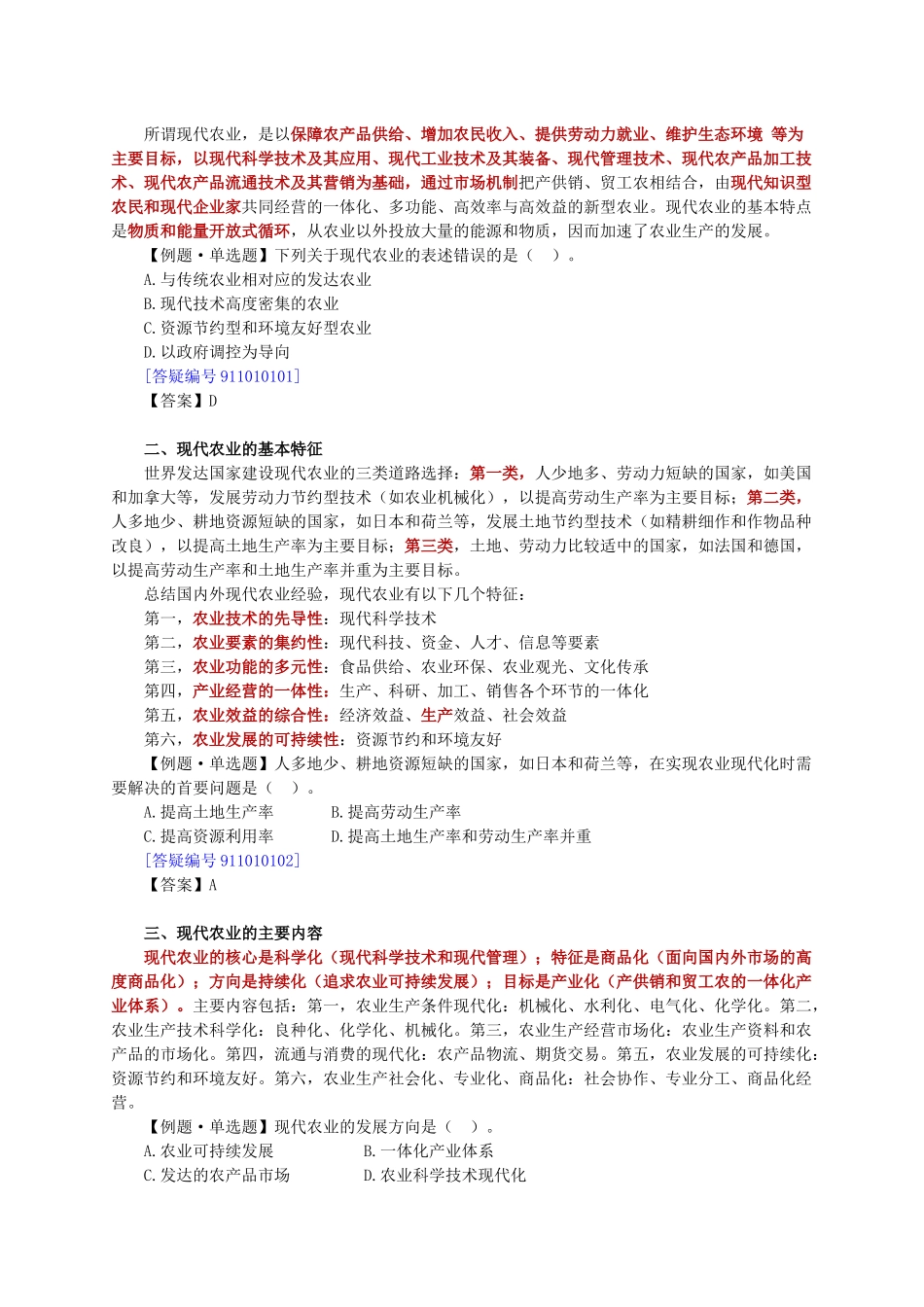 现代农业产业化与农业可持续发展_第2页