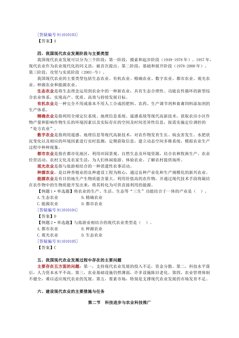 现代农业产业化与农业可持续发展_第3页