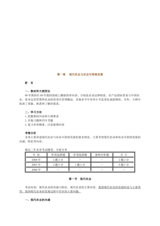 现代农业产业化与农业可持续发展