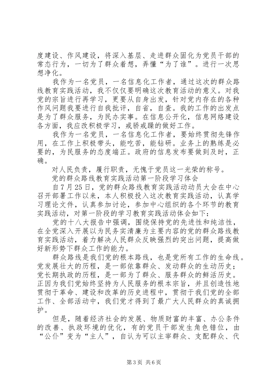 学习党的群众路线教育实践活动体会系列（2）_第3页