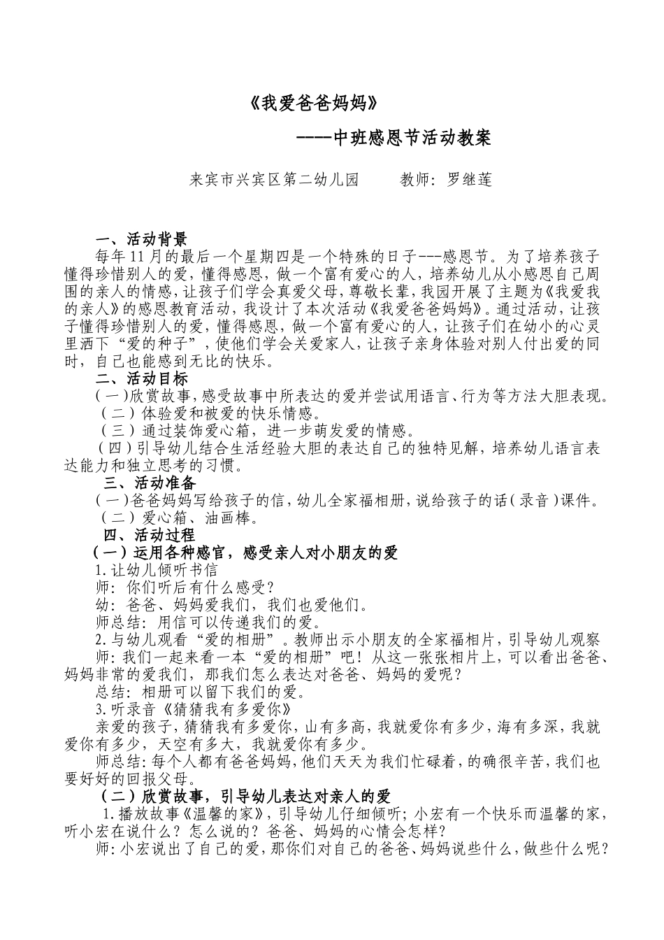 我爱爸爸妈妈罗继莲_第1页