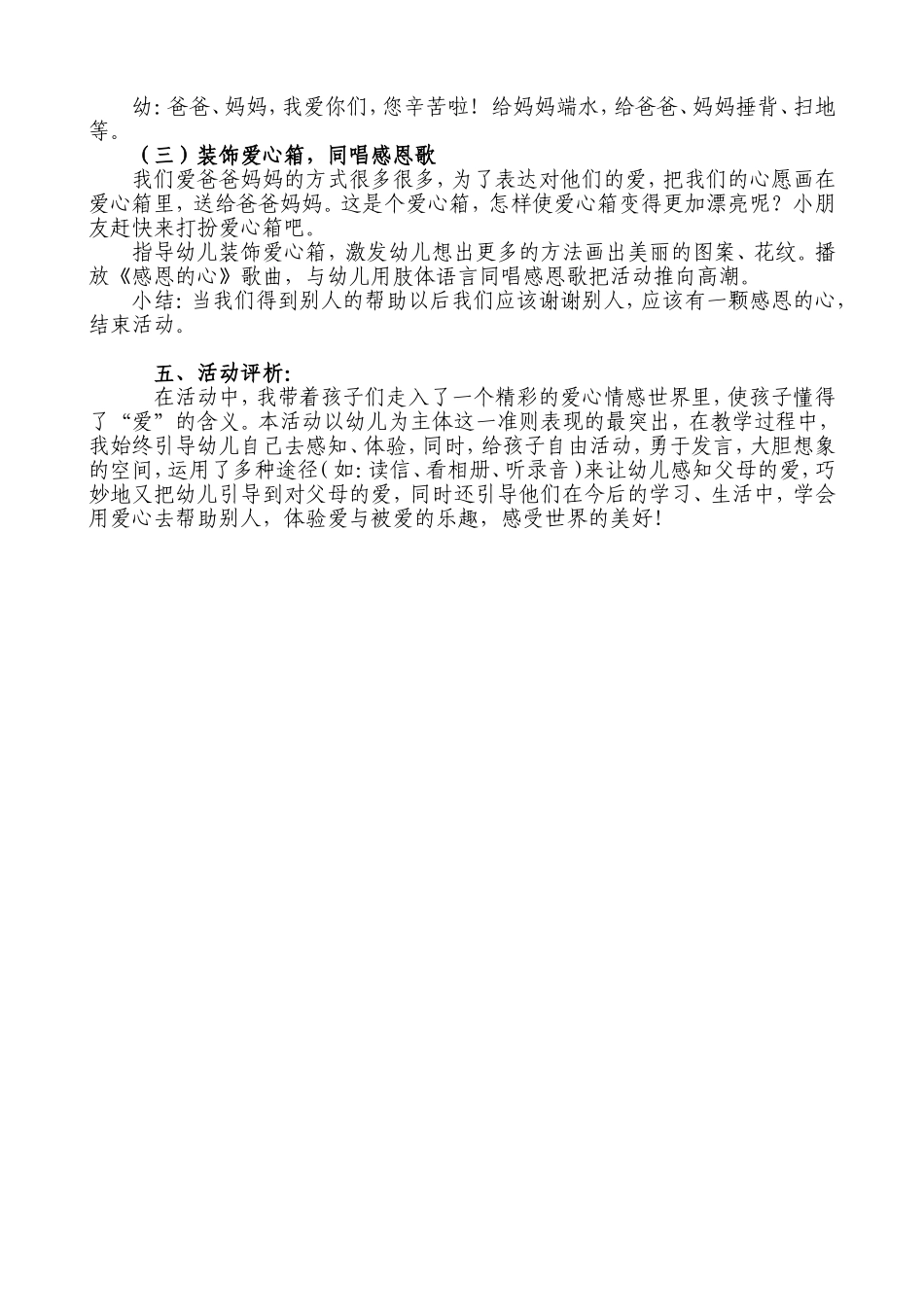 我爱爸爸妈妈罗继莲_第2页