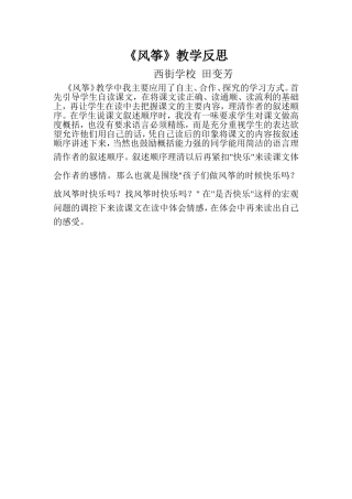 风筝教学反思