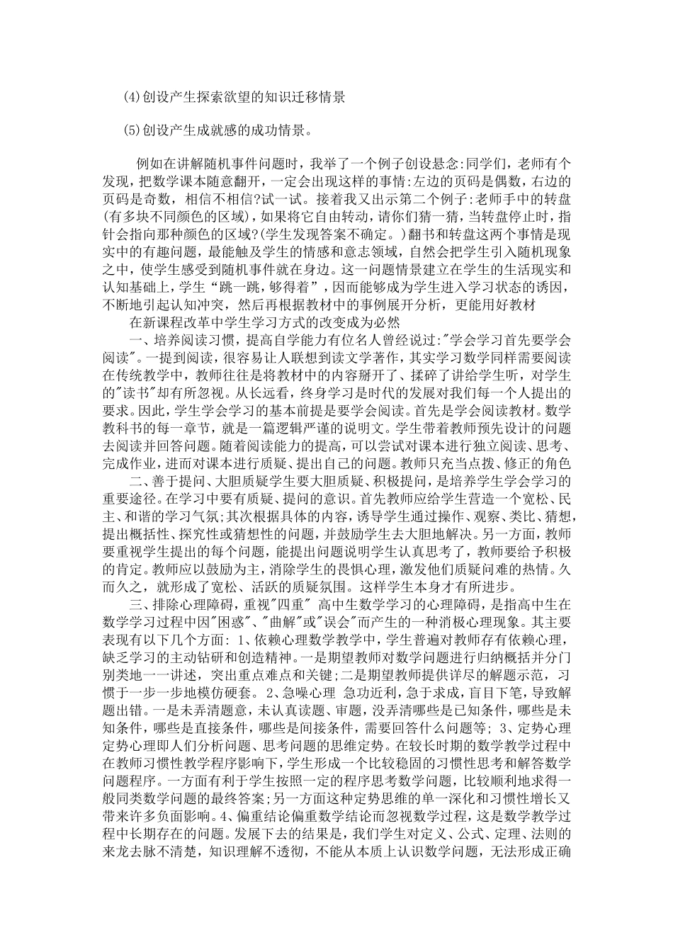 新课程的理念是_第2页