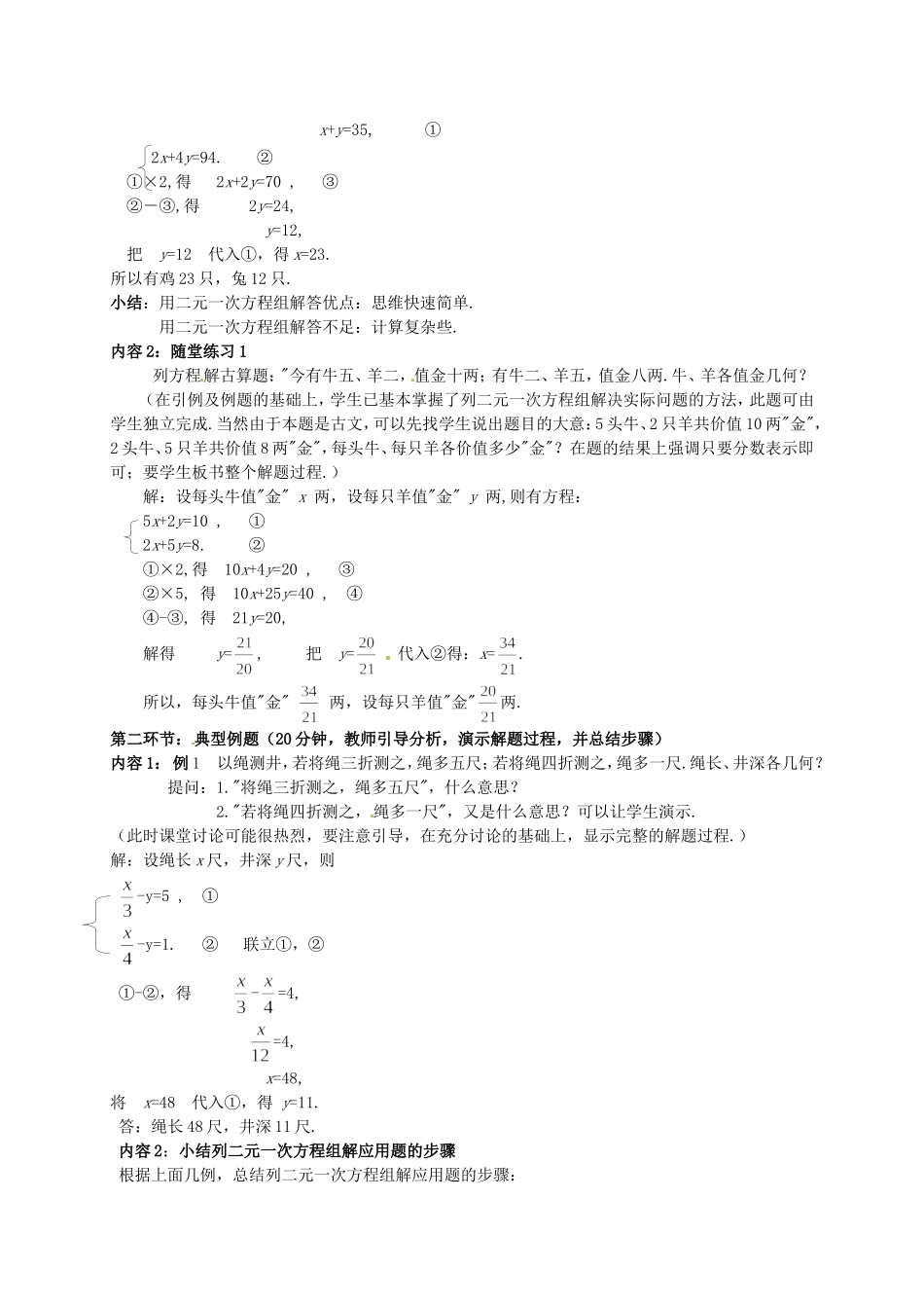 八年级数学上册《鸡兔同笼》教案_第2页