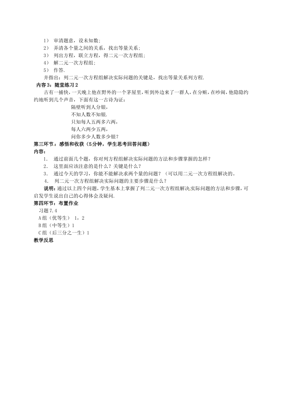 八年级数学上册《鸡兔同笼》教案_第3页