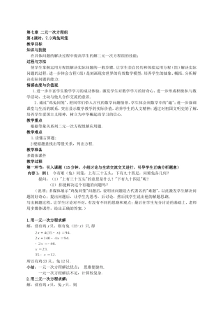 八年级数学上册《鸡兔同笼》教案