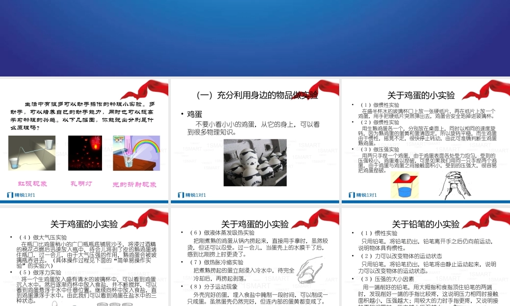 生活中的物理实验