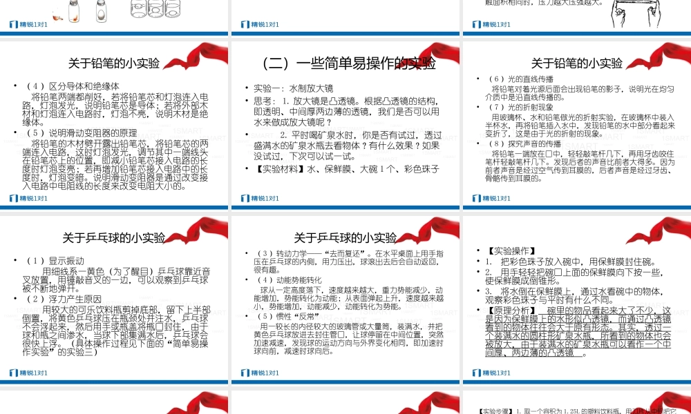 生活中的物理实验