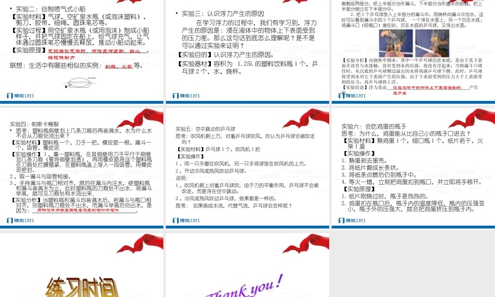 生活中的物理实验