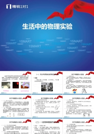生活中的物理实验