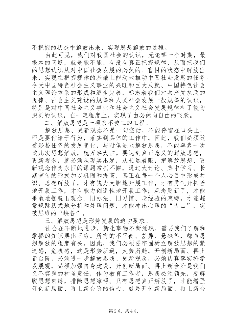 “解放思想大讨论活动”心得体会(1)_第2页
