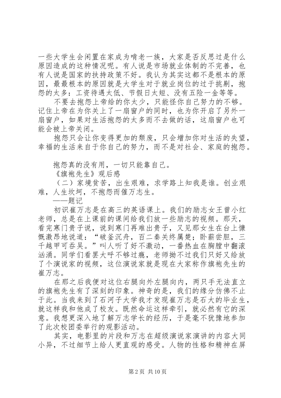 《旗袍先生》观后感11篇_第2页