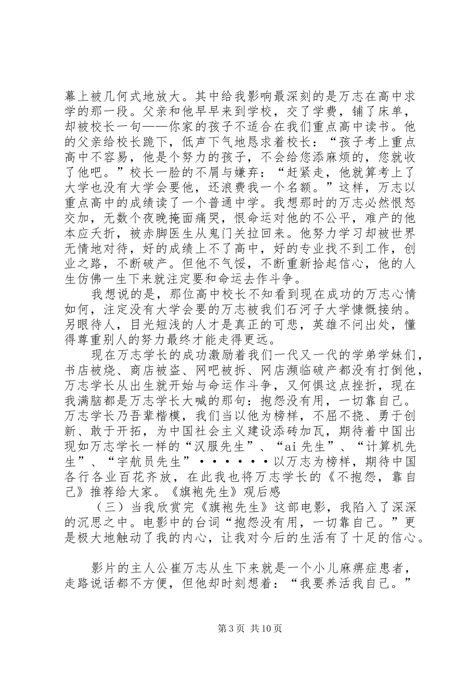 《旗袍先生》观后感11篇_第3页