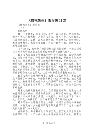 《旗袍先生》观后感11篇