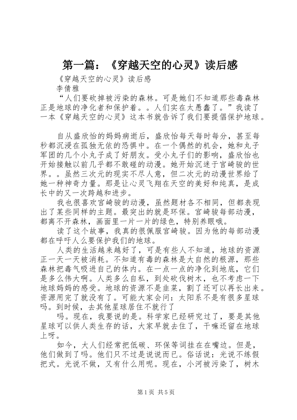 第一篇：《穿越天空的心灵》读后感_第1页