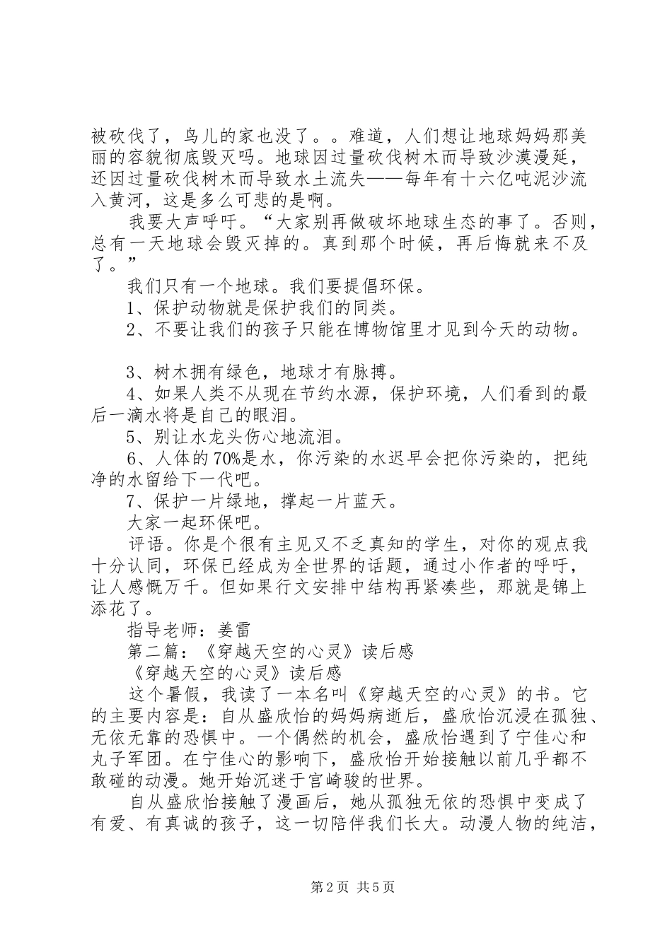 第一篇：《穿越天空的心灵》读后感_第2页