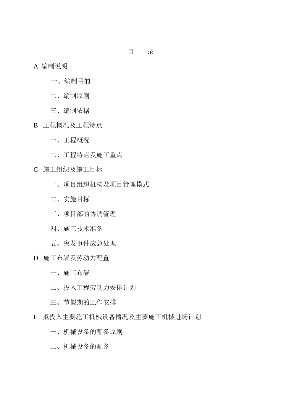 某地块石材幕墙及雨篷工程施工组织设计_第1页