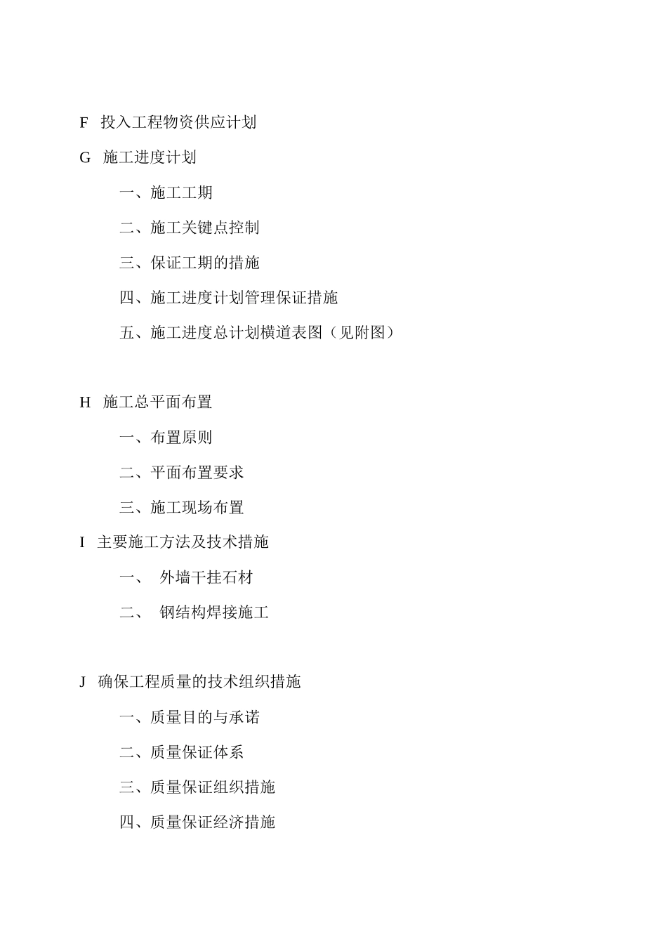 某地块石材幕墙及雨篷工程施工组织设计_第2页