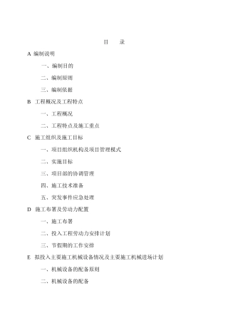 某地块石材幕墙及雨篷工程施工组织设计