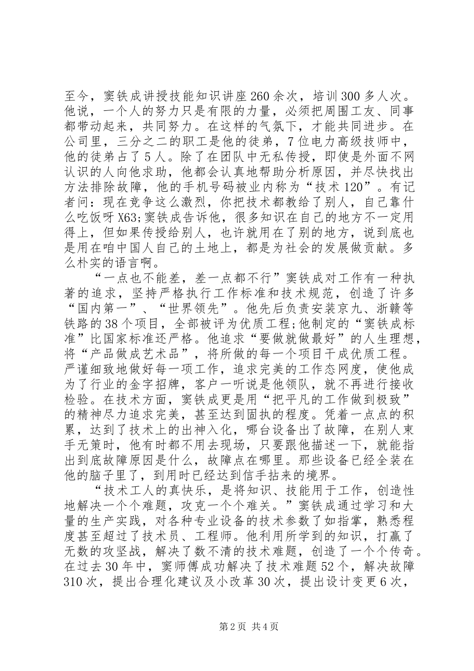 学习窦铁成精神心得体会_第2页