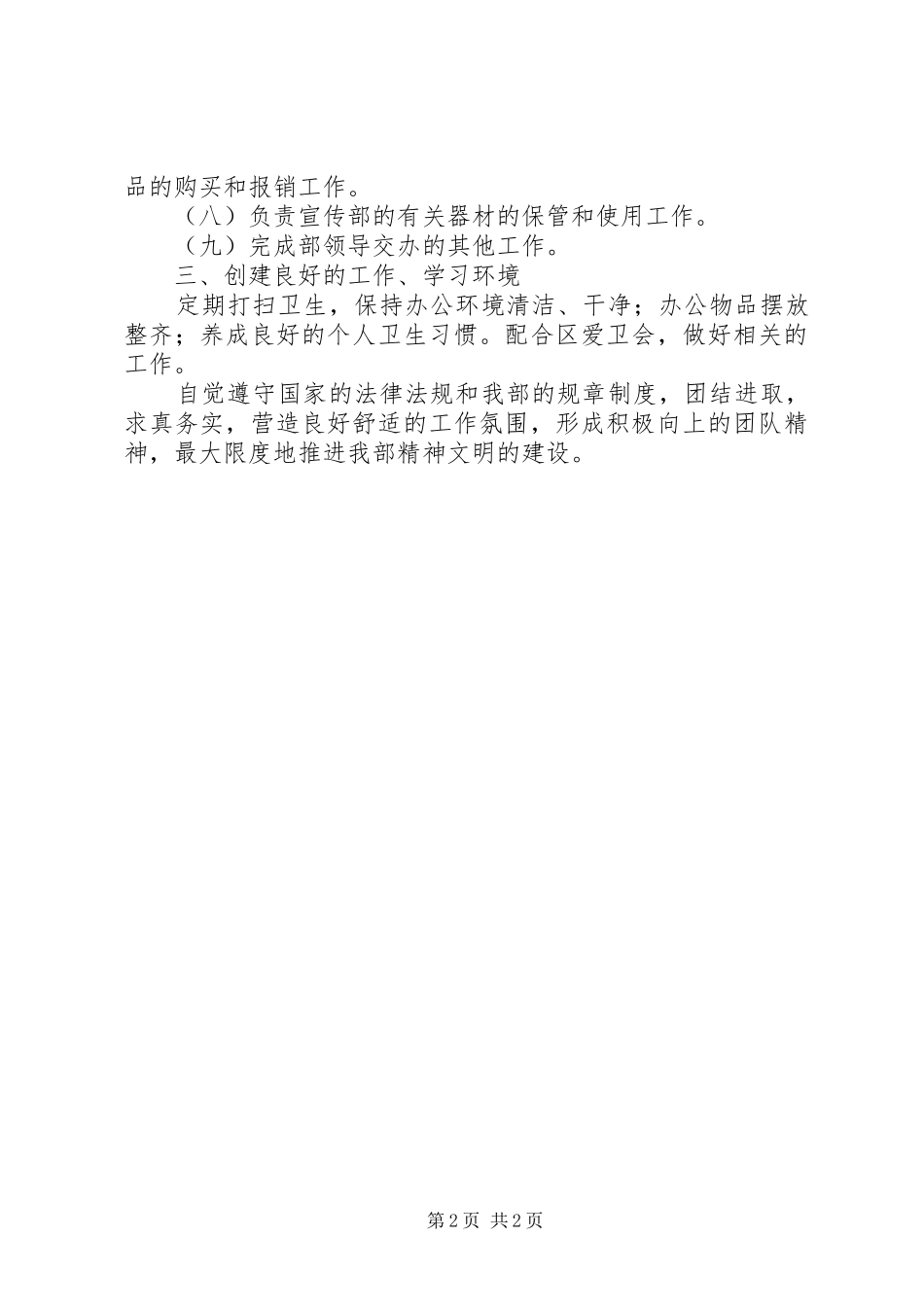 部办公室创建文明科室计划 _第2页